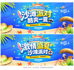 沙滩派对