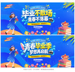 毕业海报