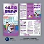 小儿癫痫治疗知识