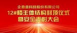 封顶仪式
