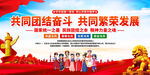 民族团结展板