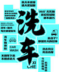 洗车服务宣传设计图