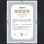 授权证书