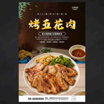 烤五花肉