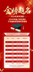 金榜题名荣誉榜展示