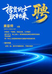 招聘广告