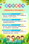 夏季防暑降温宣传