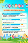 夏季防暑海报