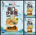 厦门沙茶面