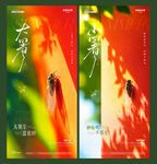小暑大暑蝉鸣光影海报