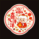2027羊年窗花窗贴玻璃贴