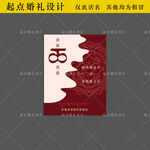 藏族婚礼迎宾牌