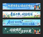 同学聚会横幅
