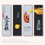 五谷杂粮