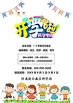 开学啦活动宣传海报