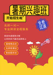 暑期兴趣班