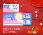 中秋节礼盒
