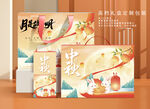 中秋节礼盒