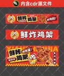生炸鸡架