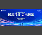 员工技能大赛