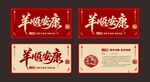 羊年贺卡设计模板