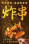 炸串 