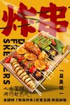 炸串 
