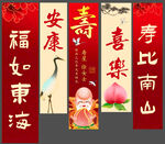 寿宴条幅 