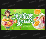 水果捞海报