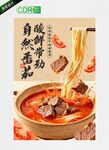 番茄牛肉面