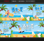 夏天