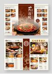 中式火锅美食菜单