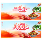 美食文化