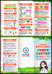世界过敏性疾病日三折页