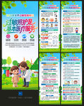 世界过敏性疾病日展架