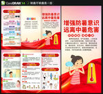 夏季预防中暑三折页
