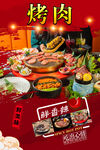 烤肉  
