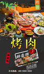 烤肉 
