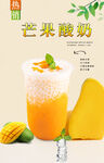 芒果酸奶 