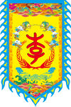 仿古旗 龙旗 李氏图腾 正面