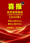 喜报