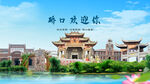 湖北武汉硚口欢迎你