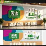阅读文化墙