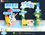 夏天拍照框