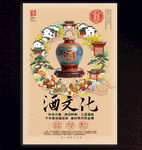 酒文化