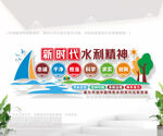 新时代水利精神