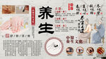 中医养生背景墙