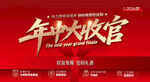 年中大收官 