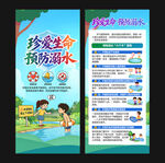 防溺水