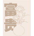 富贵莲花瓶 矢量图 分层
